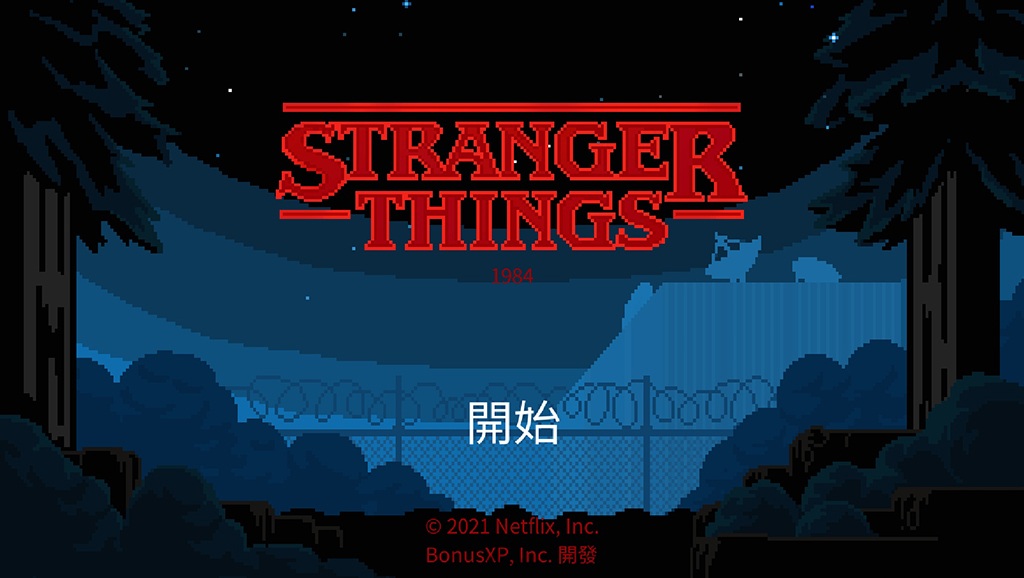 Netflix 正式推出遊戲服務！首波《怪奇物語：1984》《怪奇物語3：遊戲》等5款 Android 手機遊戲全球同步上架