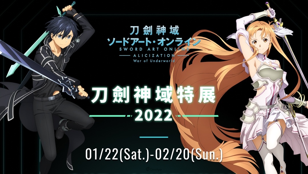 《刀劍神域劇場版－Progressive－無星夜的詠嘆調》確定上映 4DX、MX4D 版　2022年將推出「刀劍神域特展」