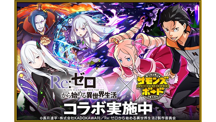 強欲魔女來襲！《召喚圖板》✕《Re：從零開始的異世界生活》於12月9日起展開聯動合作