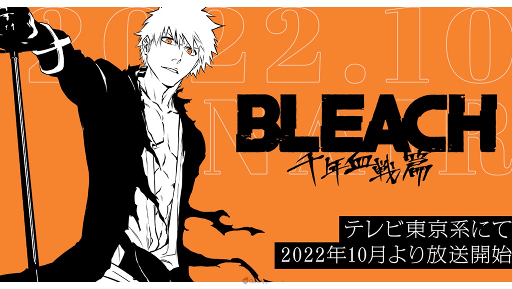 黑崎一護的最後之戰！《BLEACH：千年血戰篇》將於2022年10月開播