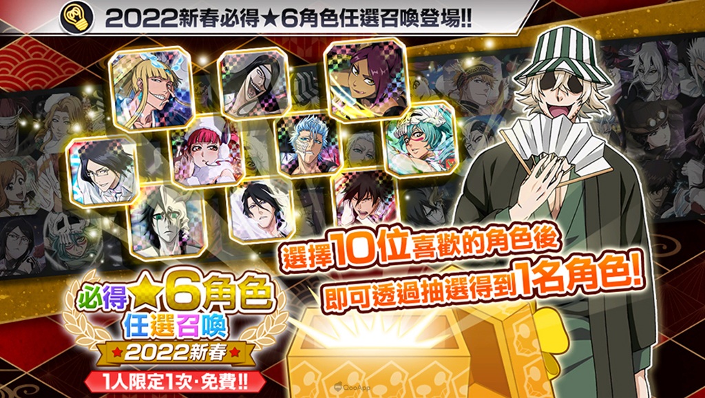 《BLEACH: Brave Souls》自12月31日起舉辦「小說 SAFWY 合作活動」及「新春活動第1波」！