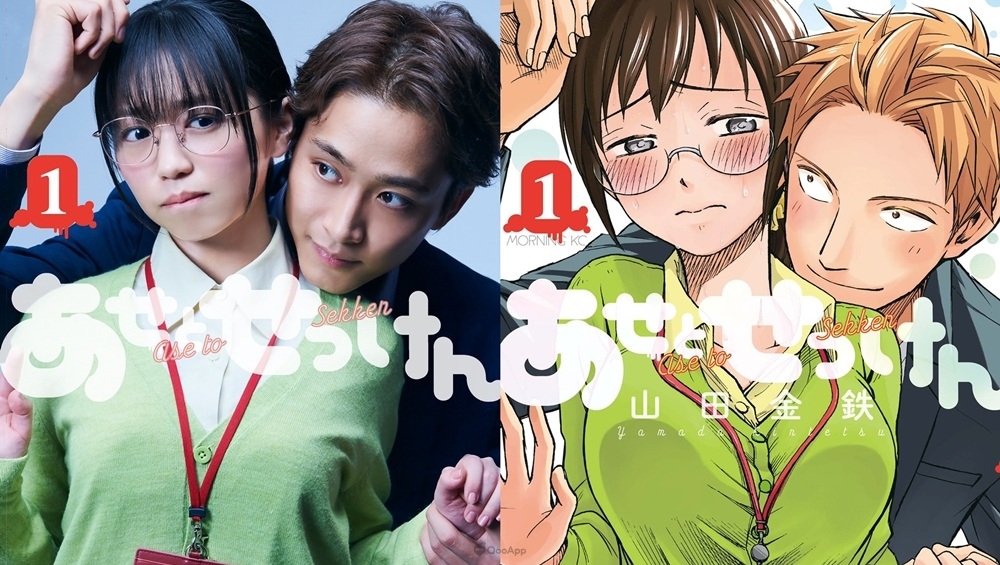 大人系愛情喜劇《汗水和皂香》宣布改編真人版電視劇 佐藤寛太 與 大原優乃 主演
