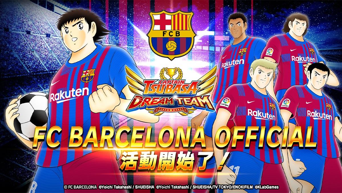 《足球小將翼：夢幻隊伍》穿著 FC 巴塞隆納正式比賽隊服的新球員將於遊戲登場