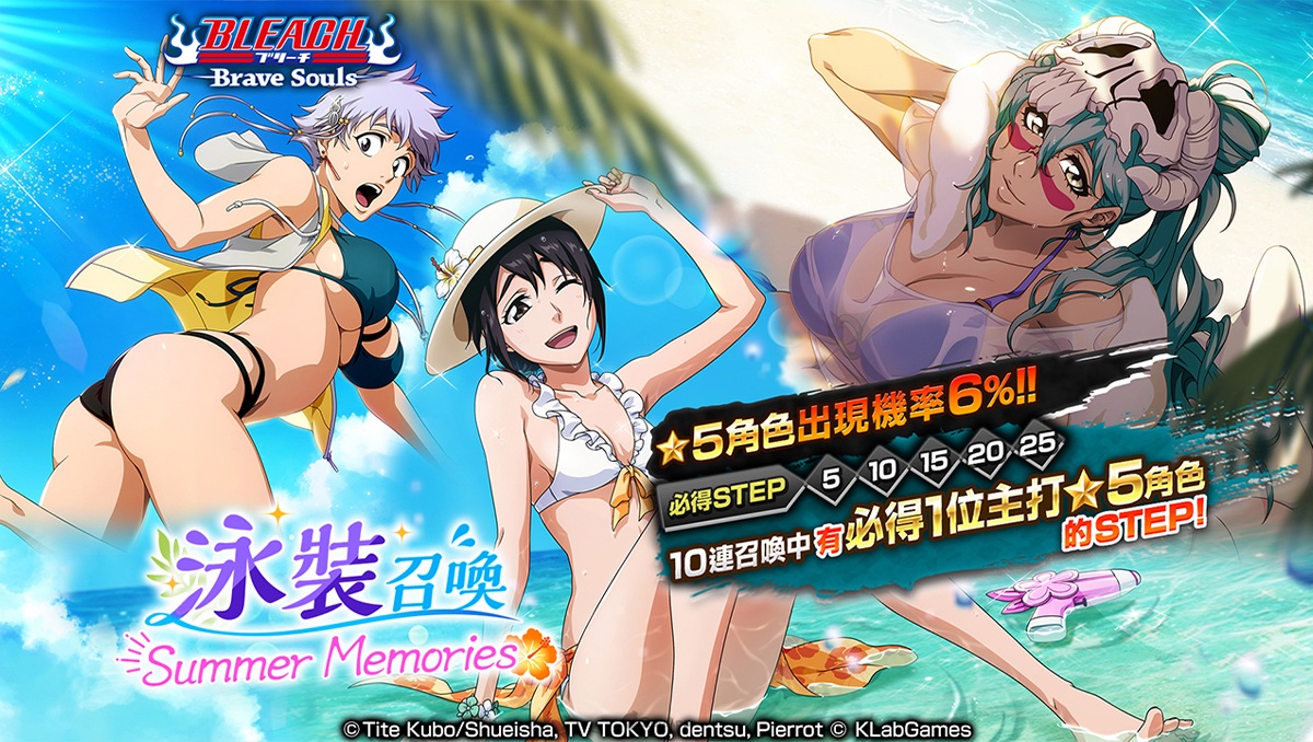 《BLEACH: Brave Souls》推出泳裝召喚―Summer Memories―」！同時召開限定活動「盛夏的CANVAS」！