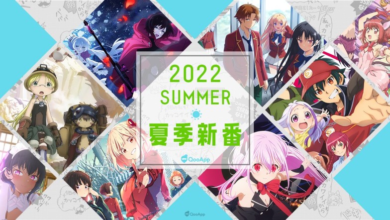 2022夏季新番一覽！7月開播新作動畫首播日期・聲優・製作團隊・簡介概要