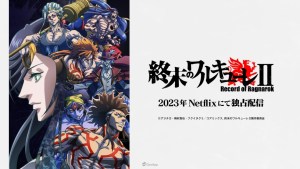動畫《終末的女武神》第二季確定2023年內推出　前導視覺海報解禁