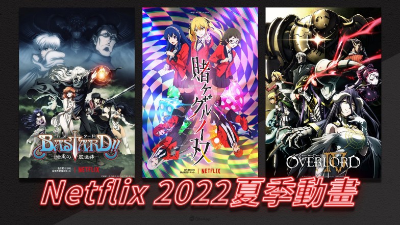 Netflix 2022夏季動畫新作一覽！7月新番獨佔情報整理