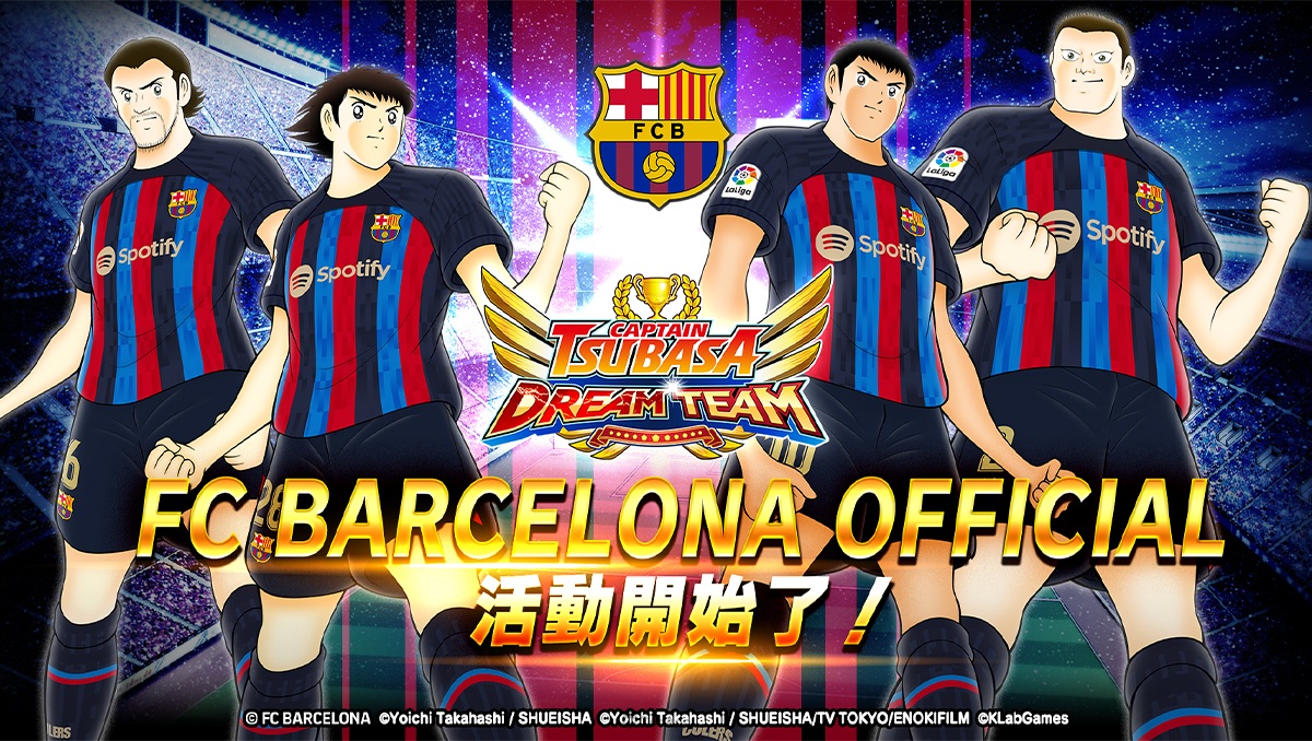 《足球小將翼：夢幻隊伍》穿著FC巴塞隆納正式比賽隊服的大空 翼、里鮑爾等新選手登場！