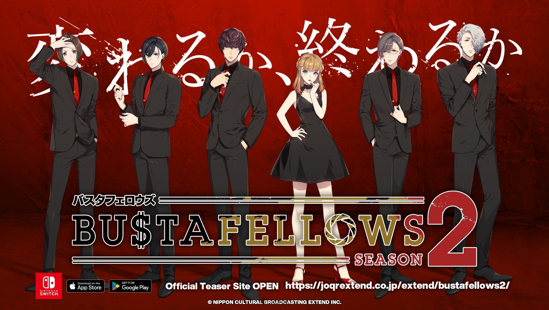 乙女遊戲《BUSTAFELLOWS season2》正式啟動！再次染上俐落鮮豔的邪惡！