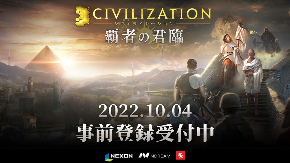 文明的齒輪開始轉動！MMOSLG 手遊新作《文明帝國：大權在握》正式展開事前登錄