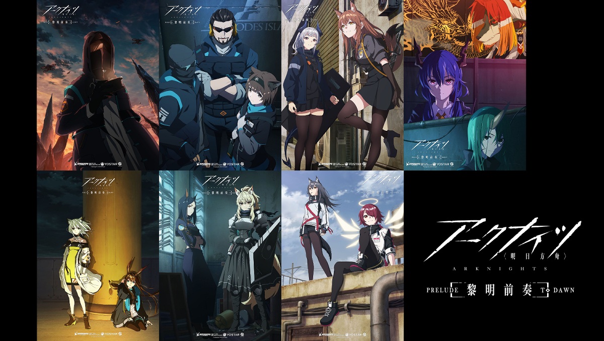 10月新番《明日方舟 黎明前奏》公布7枚全新視覺與追加聲優情報！麻倉もも、小林千晃、山寺宏一 確定出演