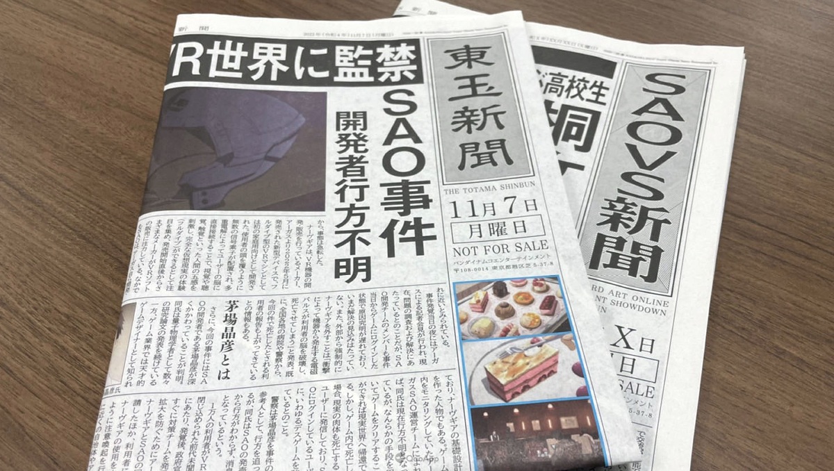《SAO》上線日即將到來《刀劍神域劇場版 -Progressive- 陰沉薄暮的詼諧曲》發布劇中報紙作入場特典
