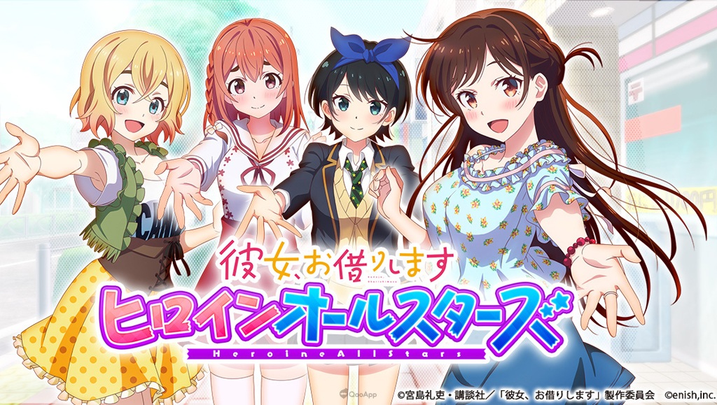 哭哭～掰了女友們！《出租女友》手遊《出租女友～My Heroine～》宣布終止營運