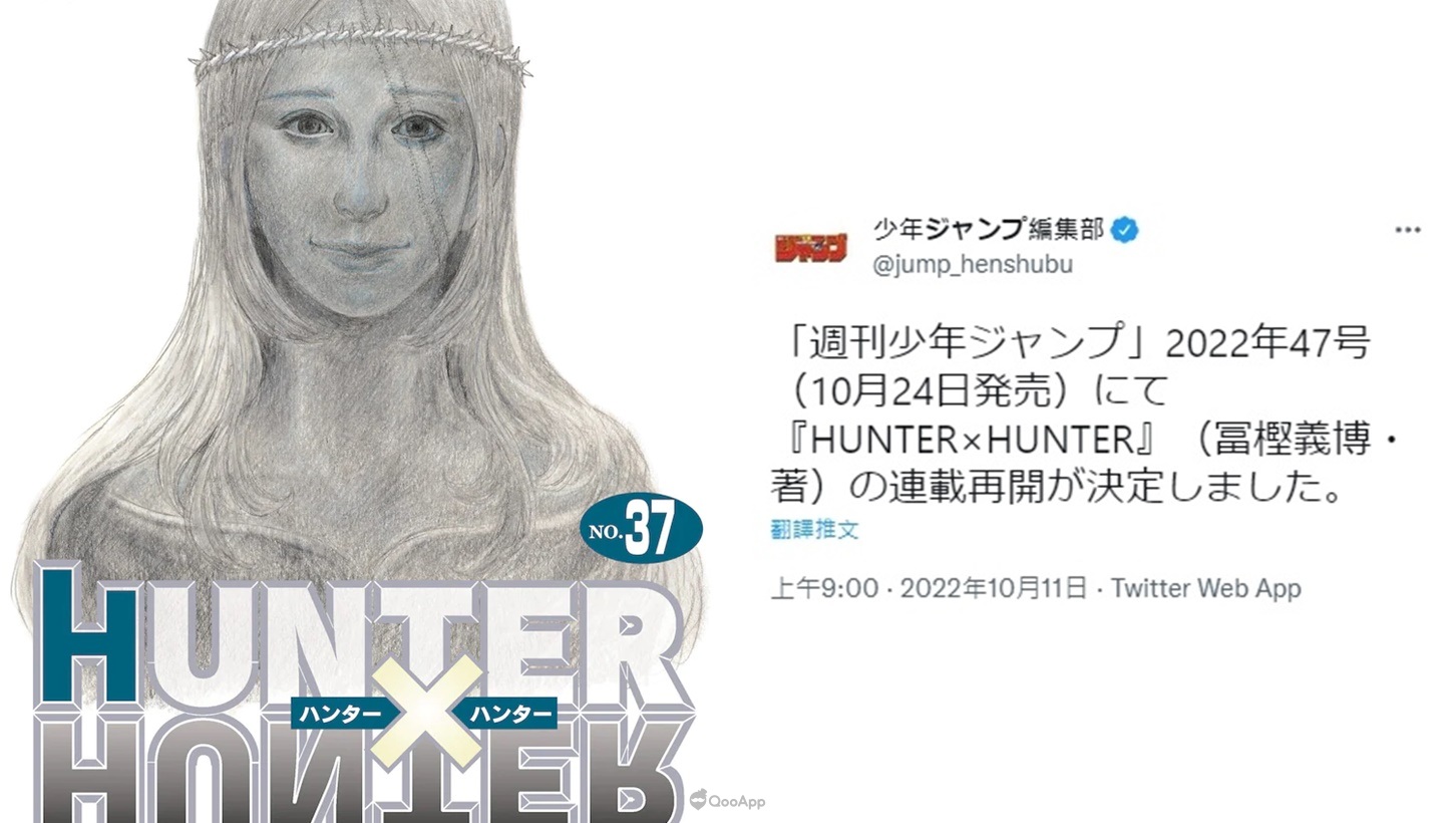 終於等到這一刻！《HUNTER×HUNTER》時隔3年11個月宣布重啟連載！單行本第37集11月4日發售！
