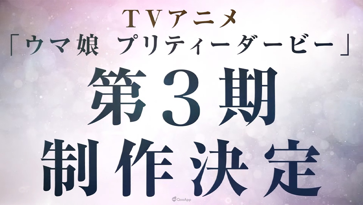 馬兒跑跑跑！電視動畫《賽馬娘》第三季製作確定　新系列動畫2023年春季放送