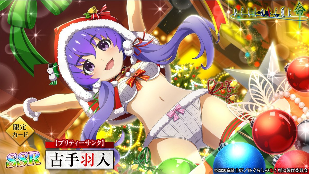 手遊《暮蟬悲鳴時 命》聖誕活動開催！聖誕裝詩音、羽入性感登場