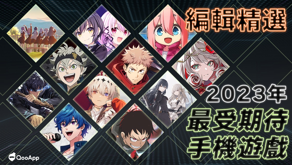 11款編輯精選2023年最受期待手機遊戲！你的手機容量準備好了嗎？