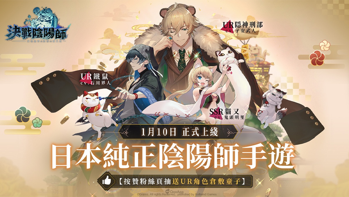 《決戰陰陽師》今日雙平台正式上線 超豐厚開服活動同步登場
