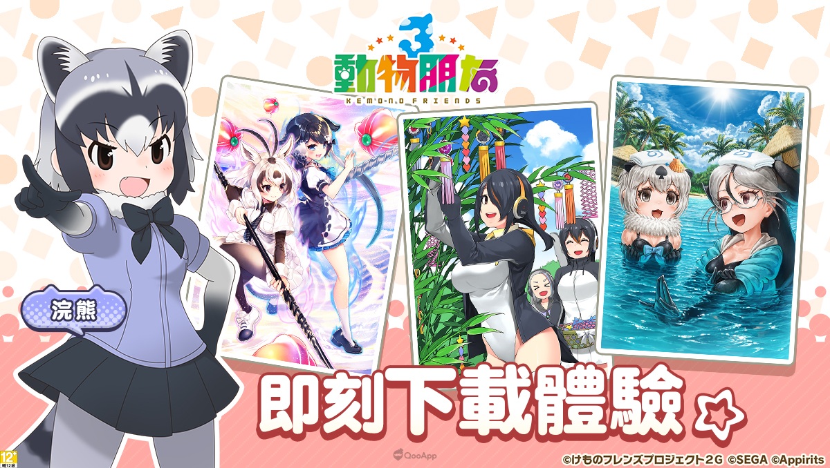 《動物朋友3》繁中版盛大開服，同步推出開服福利活動