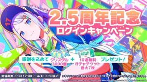 《世界計畫》祝2.5週年！豐富紀念活動・追加歌曲・更新情報公開！