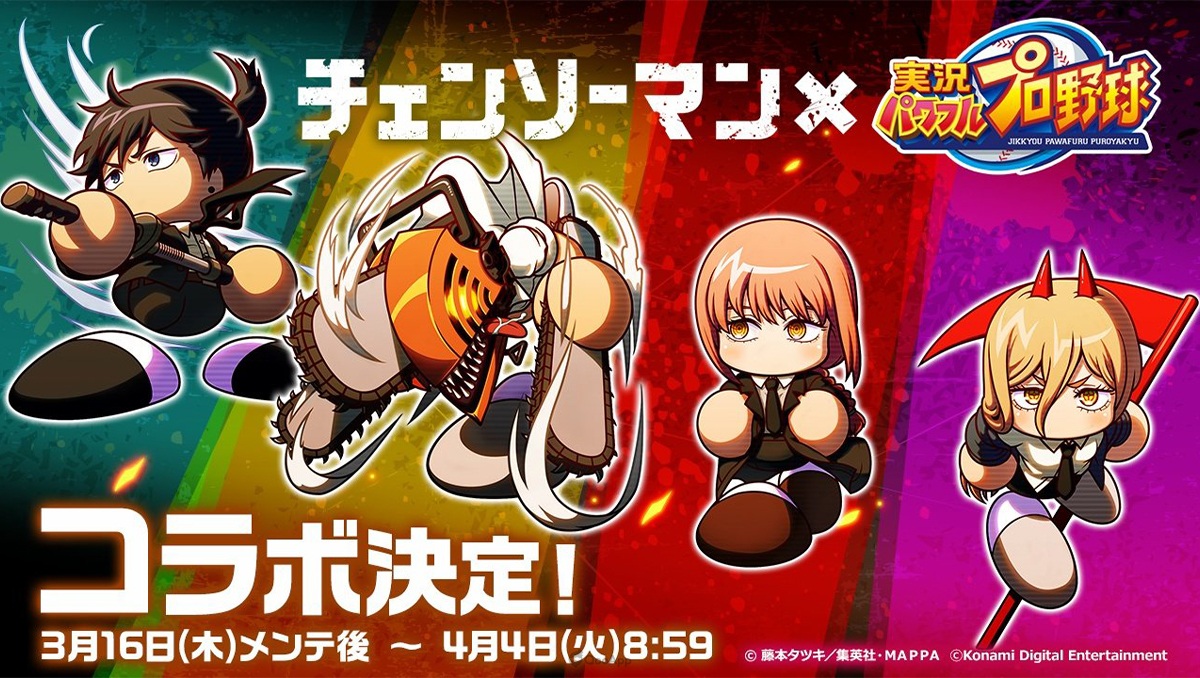 手遊《實況野球》✕《鏈鋸人》聯動合作3月16日正式展開！對魔特異4課組隊打球囉～