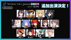 日本大型 VTuber 祭典「VTuber Fes Japan 2023」hololive、彩虹社、774inc 等多位 VTuber 登台演出！
