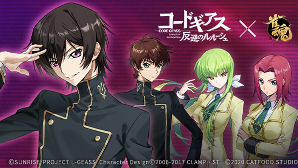 你做好被胡牌的覺悟了嗎？《雀魂》×《Code Geass 反叛的魯路修》聯動合作4月26日登場