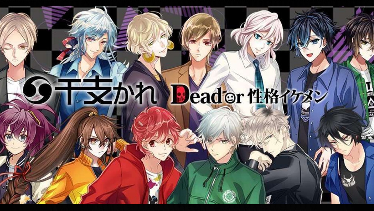 不善行就會死！？手機遊戲《生肖男友～Dead or 個性美男～》正式推出