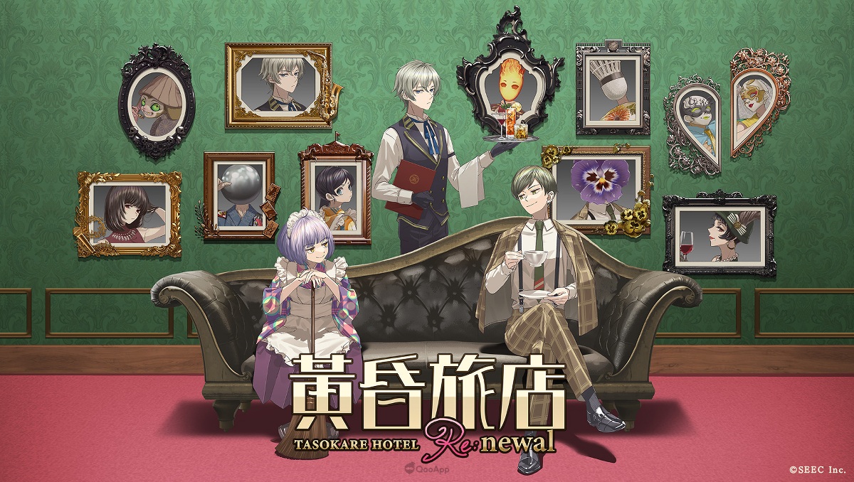即將海外展店《黃昏旅店 Re:newal》宣布推出繁體中文版！