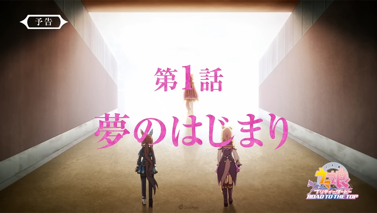 馬娘們夢想的起點！新作動畫《賽馬娘 Pretty Derby ROAD TO THE TOP》釋出第一話預告