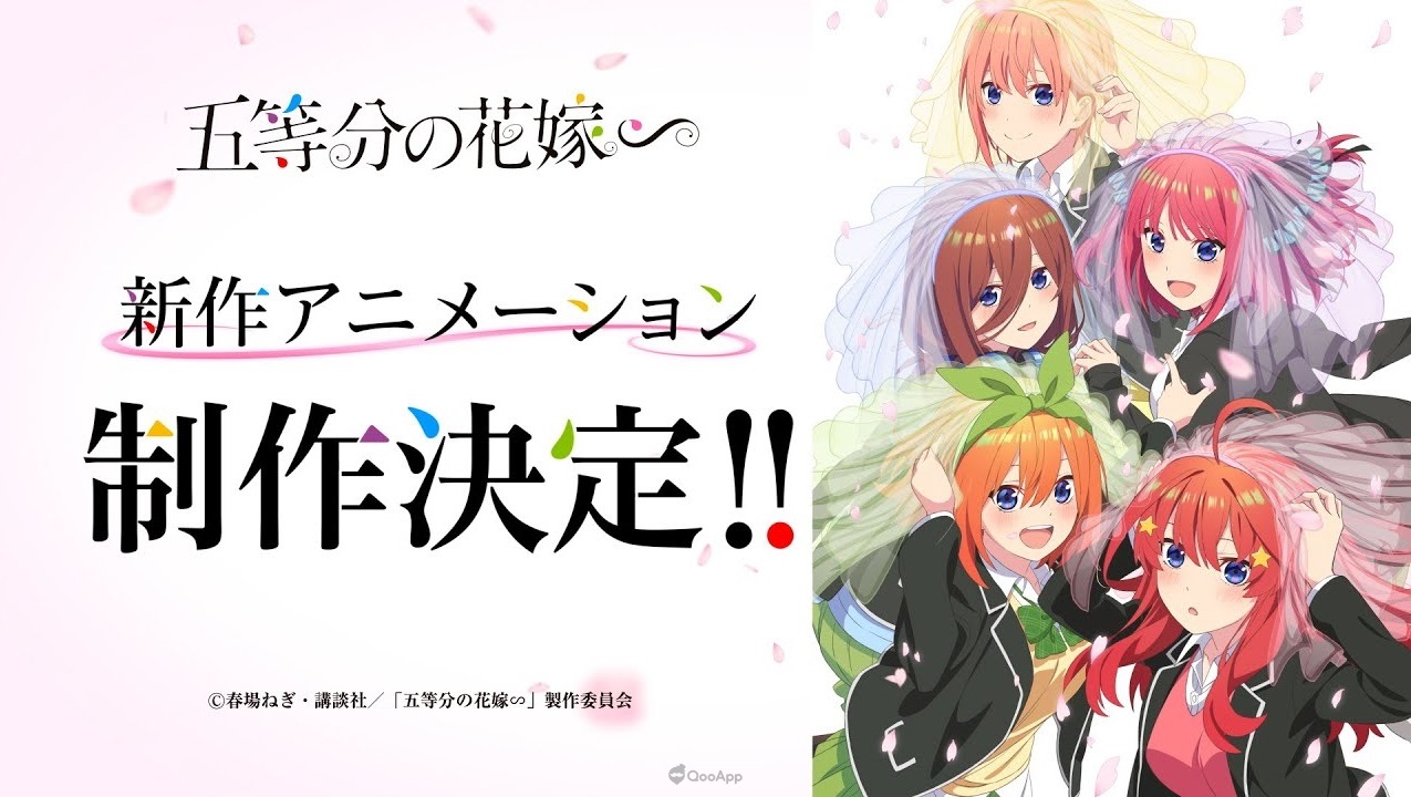 《五等分的新娘》確定製作新作動畫《五等分的新娘∽》　預定推出原作漫畫未改編內容