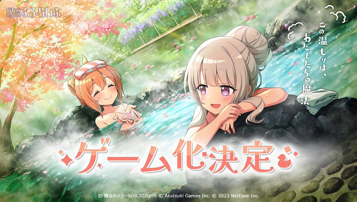 岩野弘明 全新IP《魔女的泡湯生活》遊戲化確定！將與網易合作開發營運