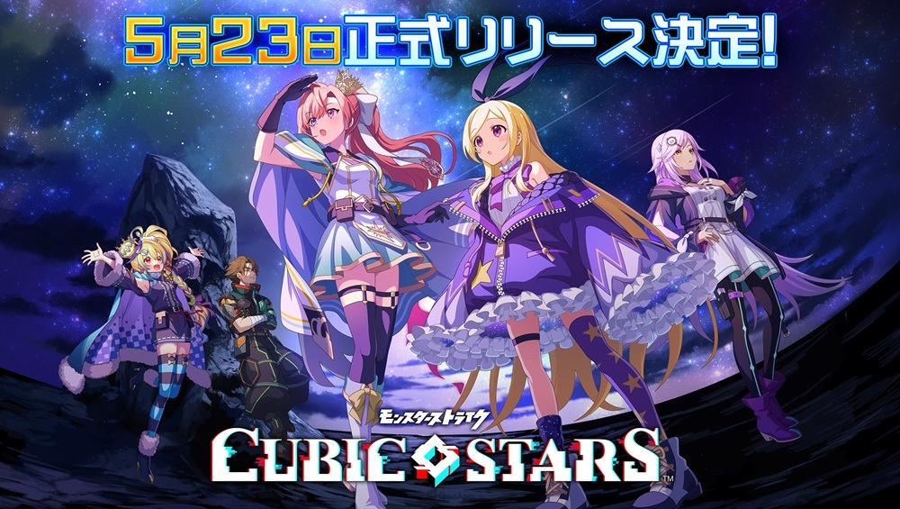 《怪物彈珠》衍生新作手遊《Cubic Stars》確定5月23日推出！公開最新遊戲介紹影片