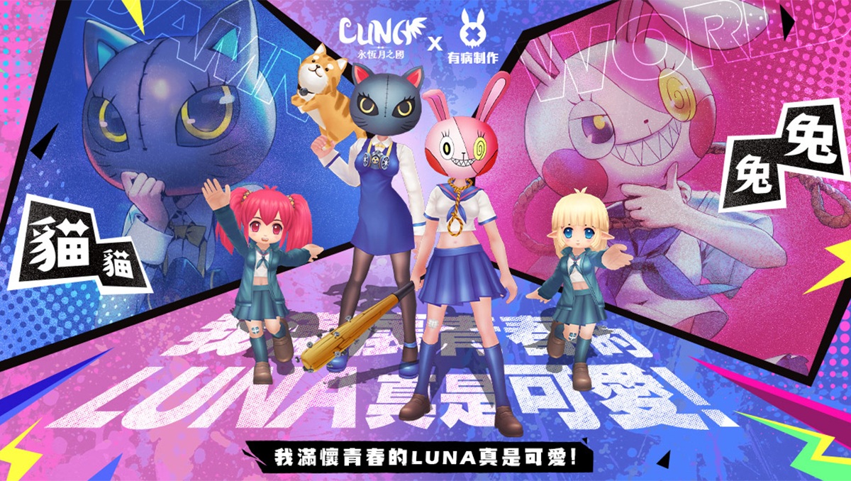 《LUNA：永恆月之國》×《有病制作》超有病聯動展開！病病教超萌個性角色「貓貓兔兔」夢幻登場！