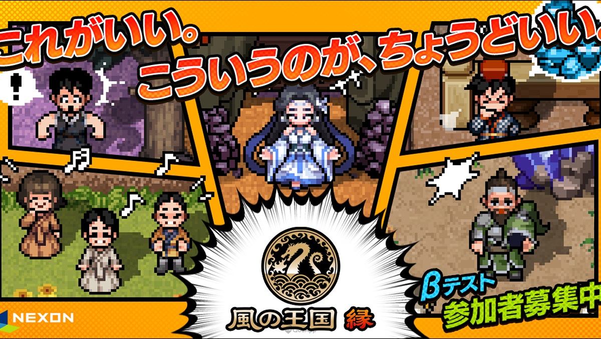 點陣風手遊《風之王國》日版開放第2回Beta測試申請！新增名聲、夥伴系統