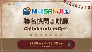 人氣 VTuber「NIJISANJI EN」快閃咖啡廳將於11月20日在台灣開幕