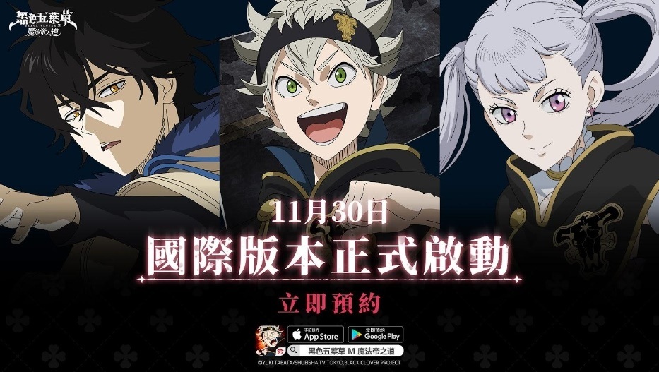 《黑色五葉草 M 魔法帝之道》將於11月30日全球上線！踏入魔法戰鬥與冒險世界！