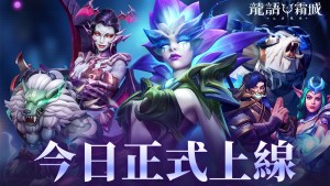 全新魔幻三消策略手遊《龍語霜城-元素魔域》正式上線！喚醒巨龍拯救被冰封的世界