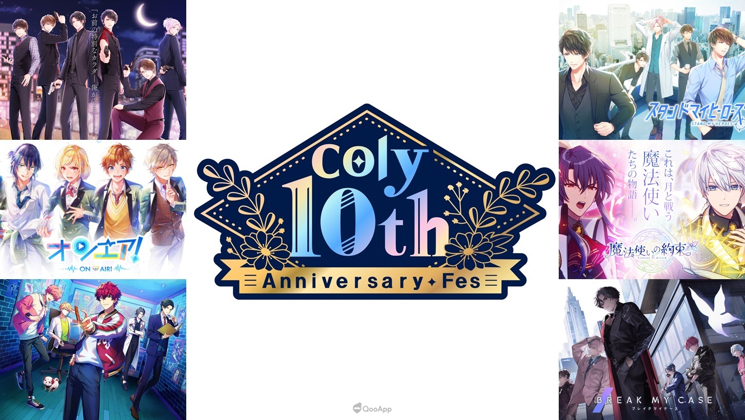 慶祝設立10週年！線下活動「coly 10th Anniversary Fes」將於2024年2月舉辦　《募戀英雄》《魔法使的約定》《On Air!》等作參展！
