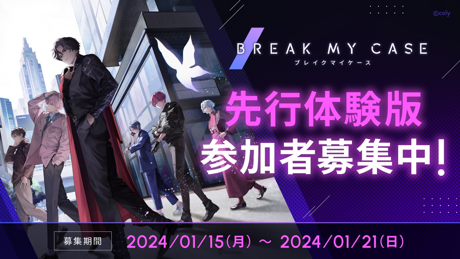 coly 女性向新作手遊《BREAK MY CASE》公開詳細遊戲系統　先行體驗版開放參加者募集中！