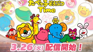 可愛消除手遊《愉快動物餅 Time》將於3月26日正式推出！