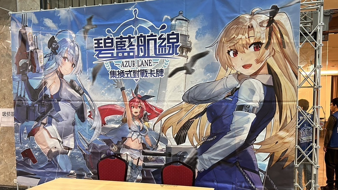 集換式對戰卡牌《碧藍戰卡》正式發售後的第一次大型活動，大家一起來出航！