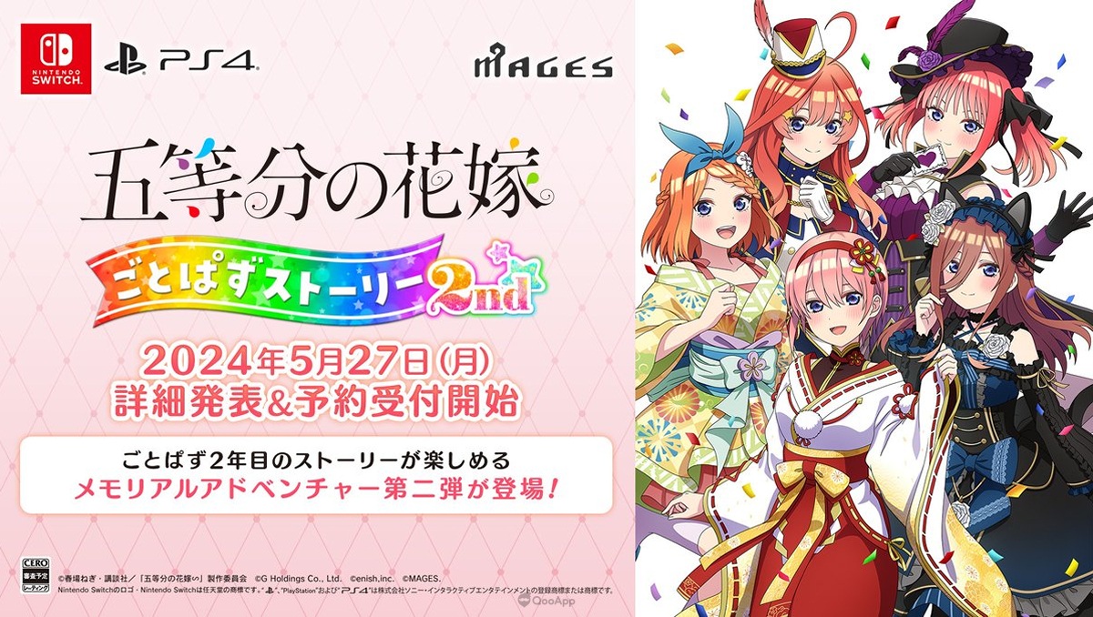 回憶冒險遊戲《五等分的新娘 五等分消除故事 2nd》確定製作！預計2024年內發售！