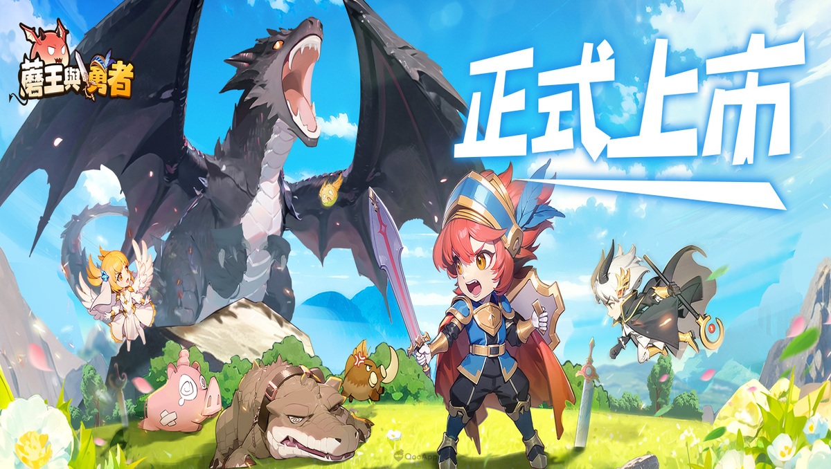 超輕鬆不肝不氪，《蘑王與勇者》今日正式登陸QooApp平台！