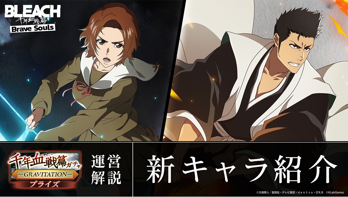 KLab《BLEACH Brave Souls》宣布2024年夏登陸NS及Xbox！新★5角色黑崎真咲、志波一心登場