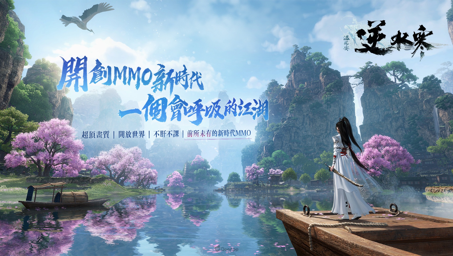 MMO開放世界大作《逆水寒》將在今年於台港澳登場！同步公開遊戲實機影片