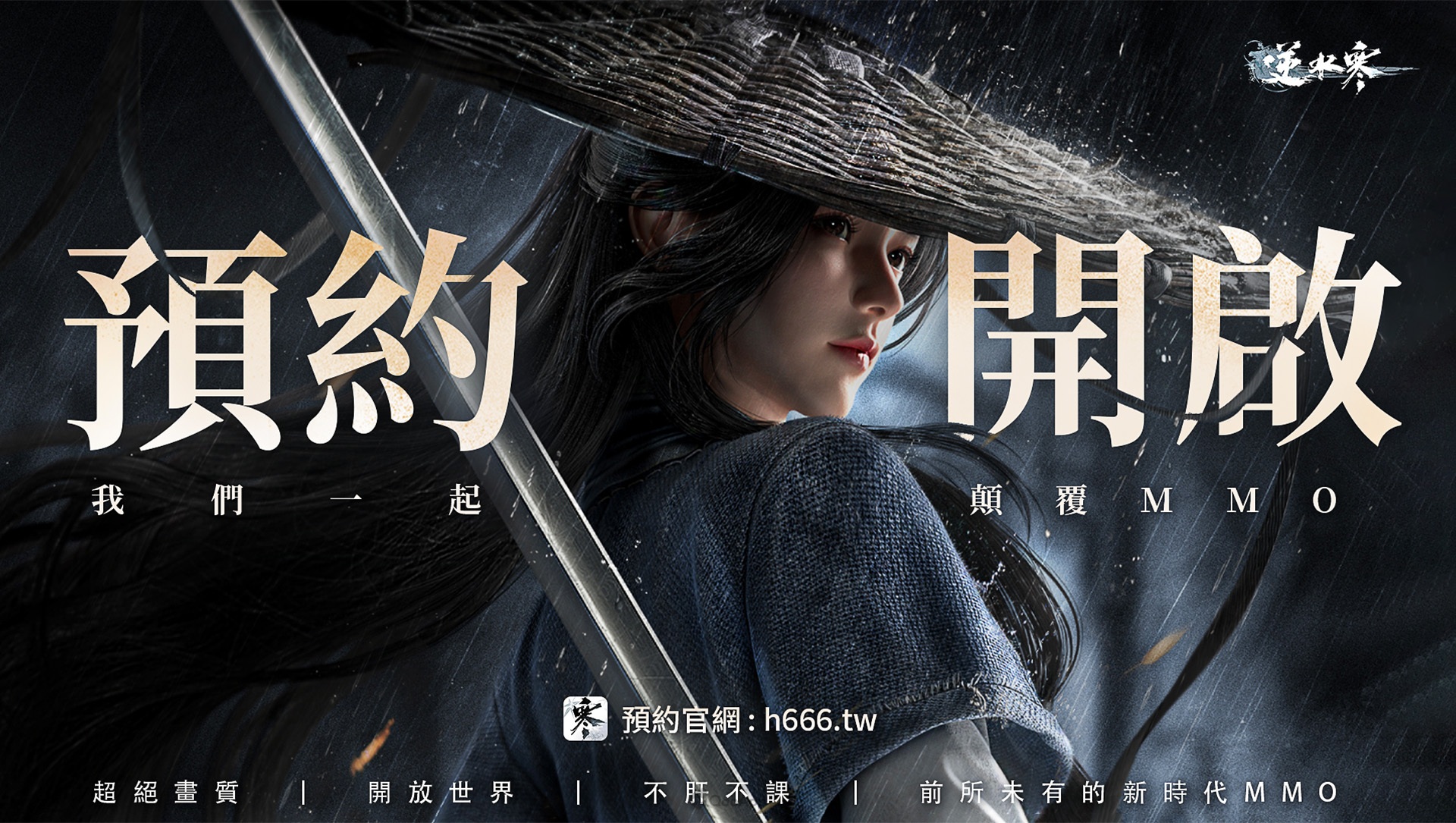江湖絕世美人就是「逆」！MMO開放世界大作手遊《逆水寒》免穿越體驗真實江湖情緣