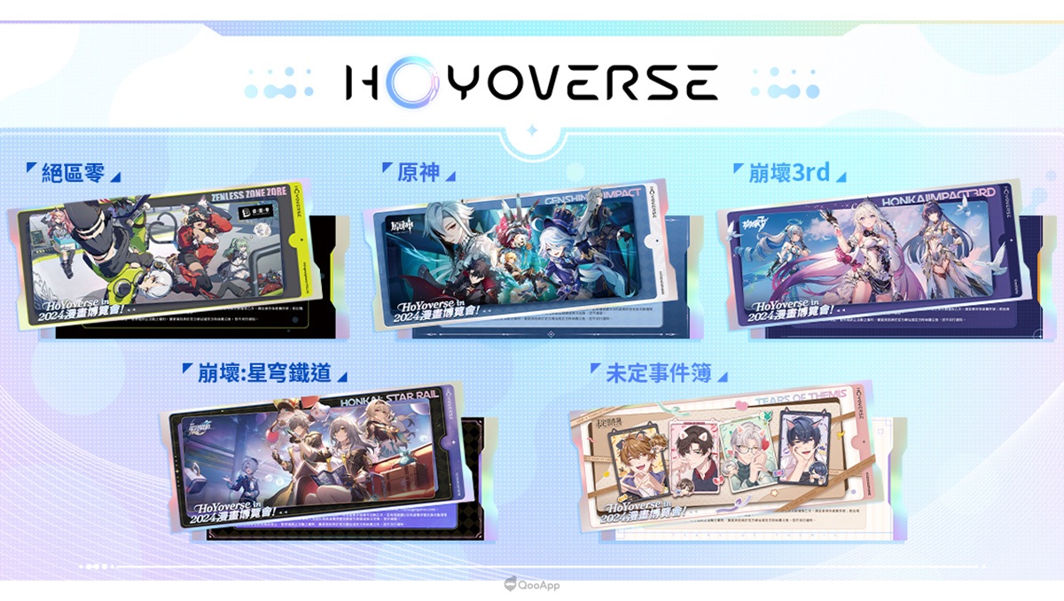 《2024漫畫博覽會×HoYoverse聯名票》精美鐳射票面設計公開！由HoYoverse旗下五款熱門作品帶你一覽2024年漫畫博覽會！