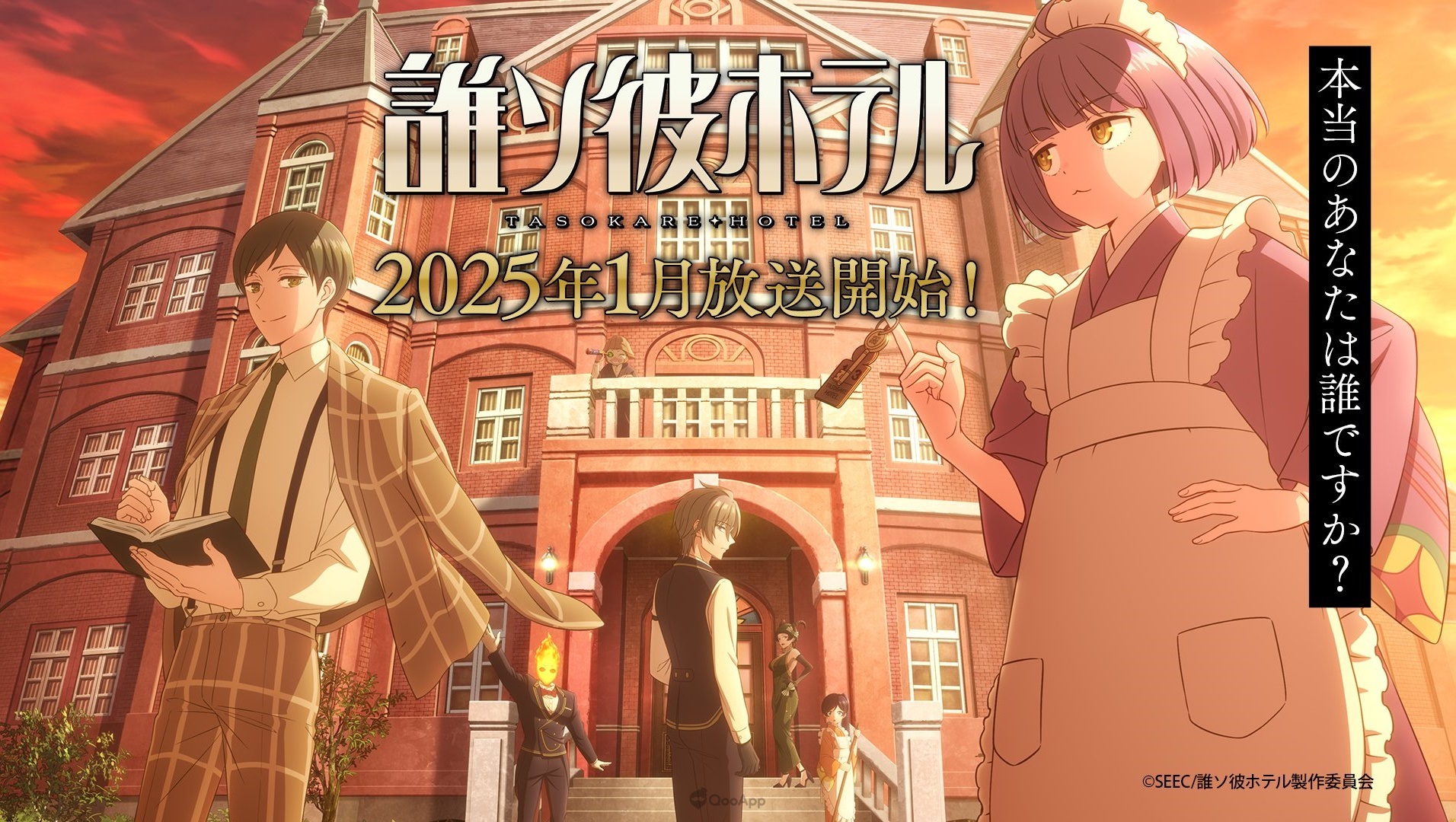 《黃昏旅店》確定電視動畫化！新作《黃昏旅店 -蕾-》同步釋出演出聲優＆新PV！