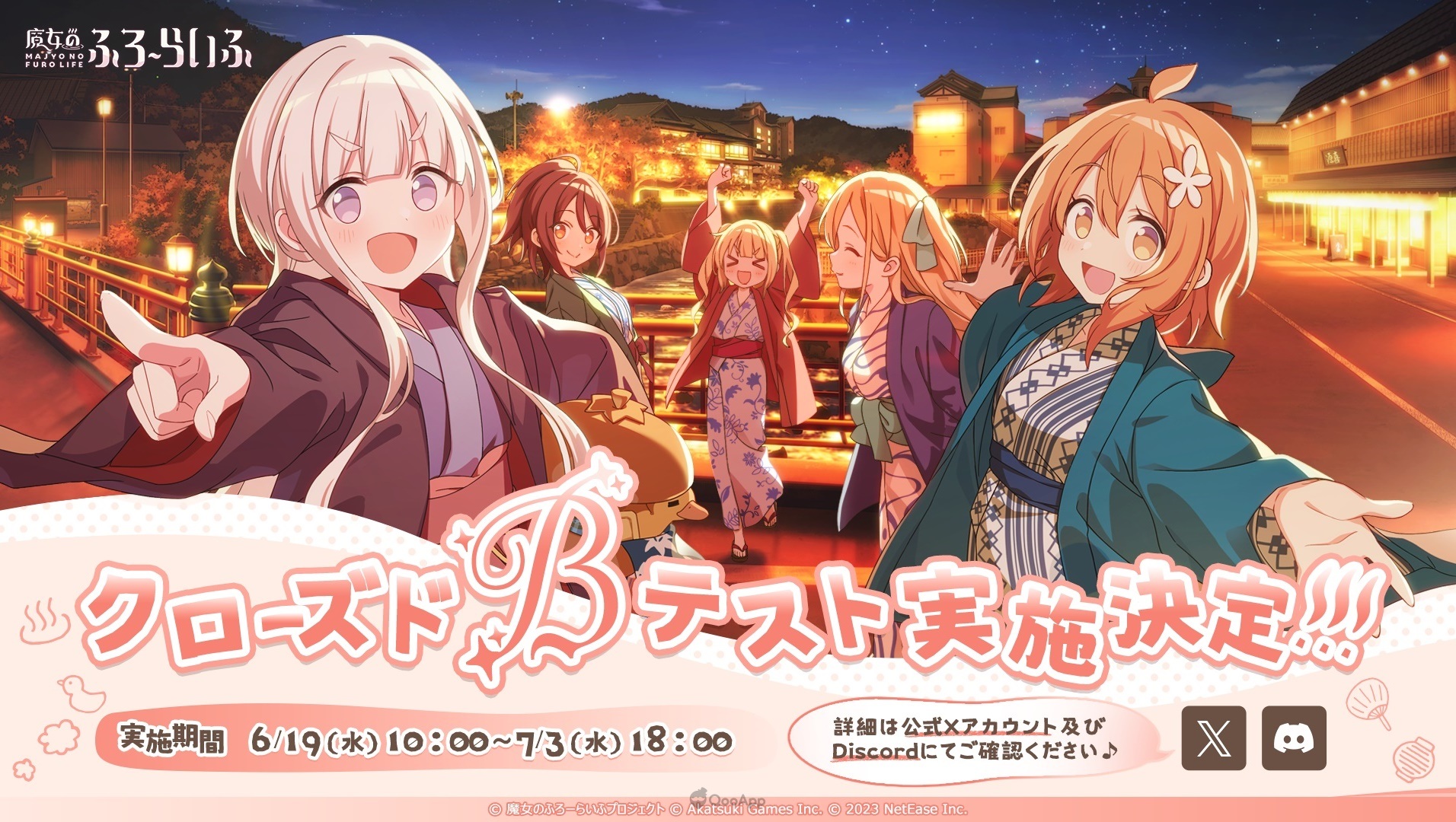 手機遊戲《魔女泡湯湯》日版將於6月19日實施 CBT　即日開放玩家報名參與